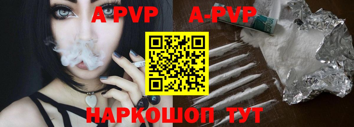 А ПВП кристаллы  А ПВП кристаллы  Вход с VPN  Владикавказ 