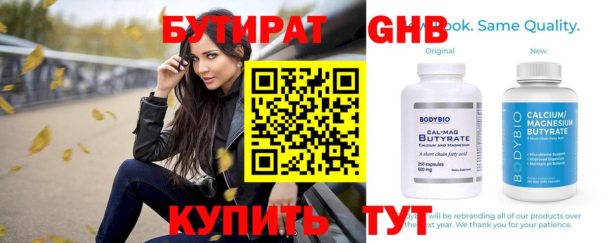 БУТИРАТ  Вход с VPN  Владикавказ  БУТИРАТ GHB 