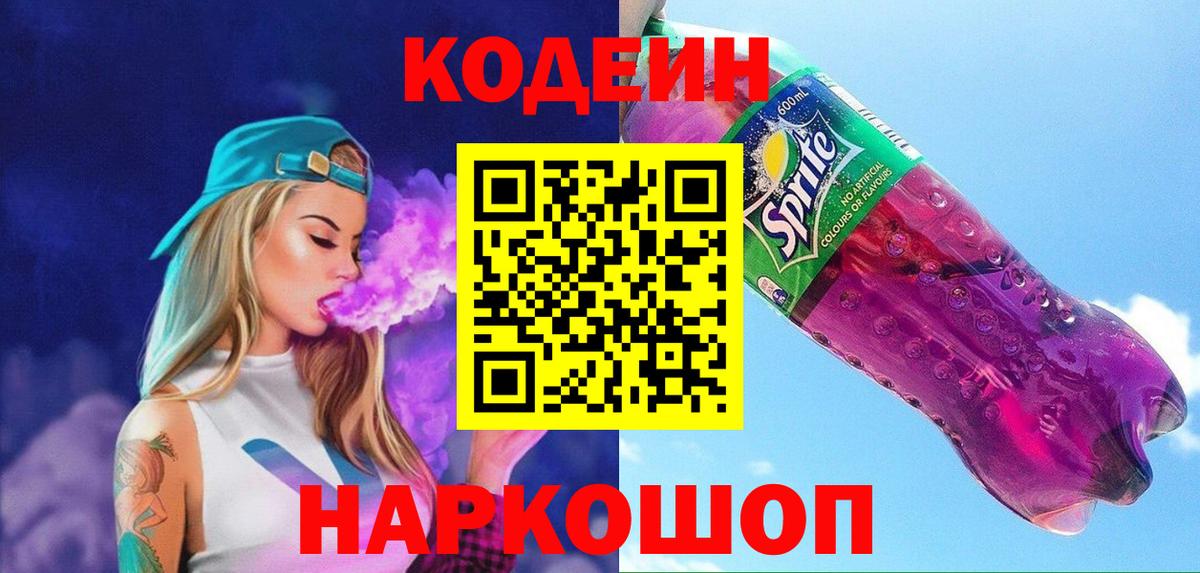 Codein напиток Lean (лин)  Кодеин напиток Lean (лин)  Владикавказ  Вход с VPN 