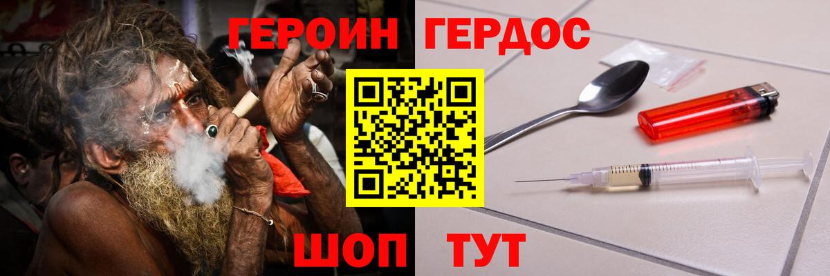Героин хмурый Владикавказ