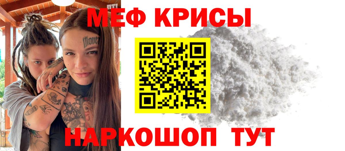 Мефедрон кристаллы Владикавказ